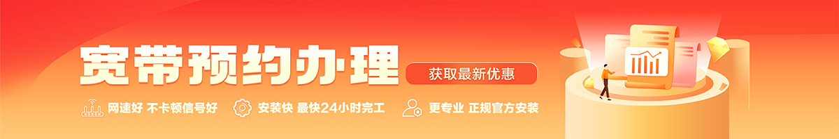 永登宽带办理安装 永登宽带在线办理入口